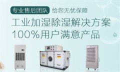 印刷用除濕器