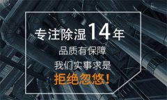 廠房潮濕怎么辦？廠房除濕機(jī)