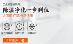 除濕機(jī)為電子廠保駕護(hù)航