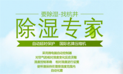 烘干烤房用哪種除濕機(jī)好？烘干烤房排濕用除濕