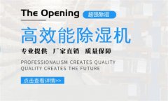怎么降低工廠內(nèi)的濕度？工業(yè)除濕機(jī)