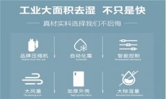食品車(chē)間抽濕機(jī)哪個(gè)牌子好？