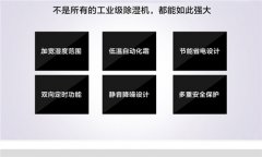 工業(yè)倉庫防潮干燥機，工業(yè)車間干燥器價格