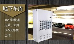 印刷廠車間除濕機